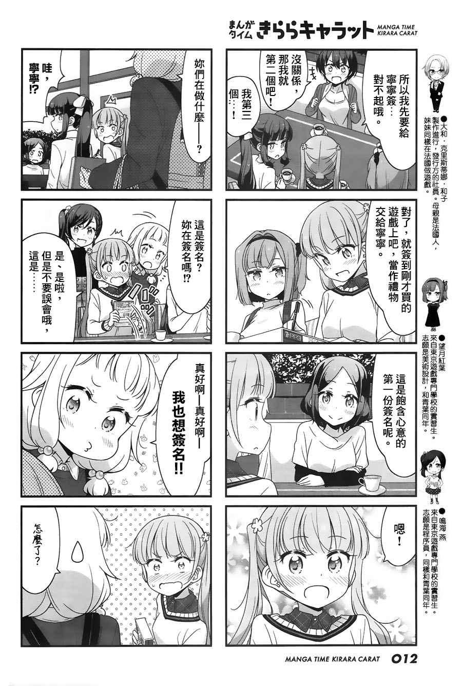《New Game!》第66话 第6页