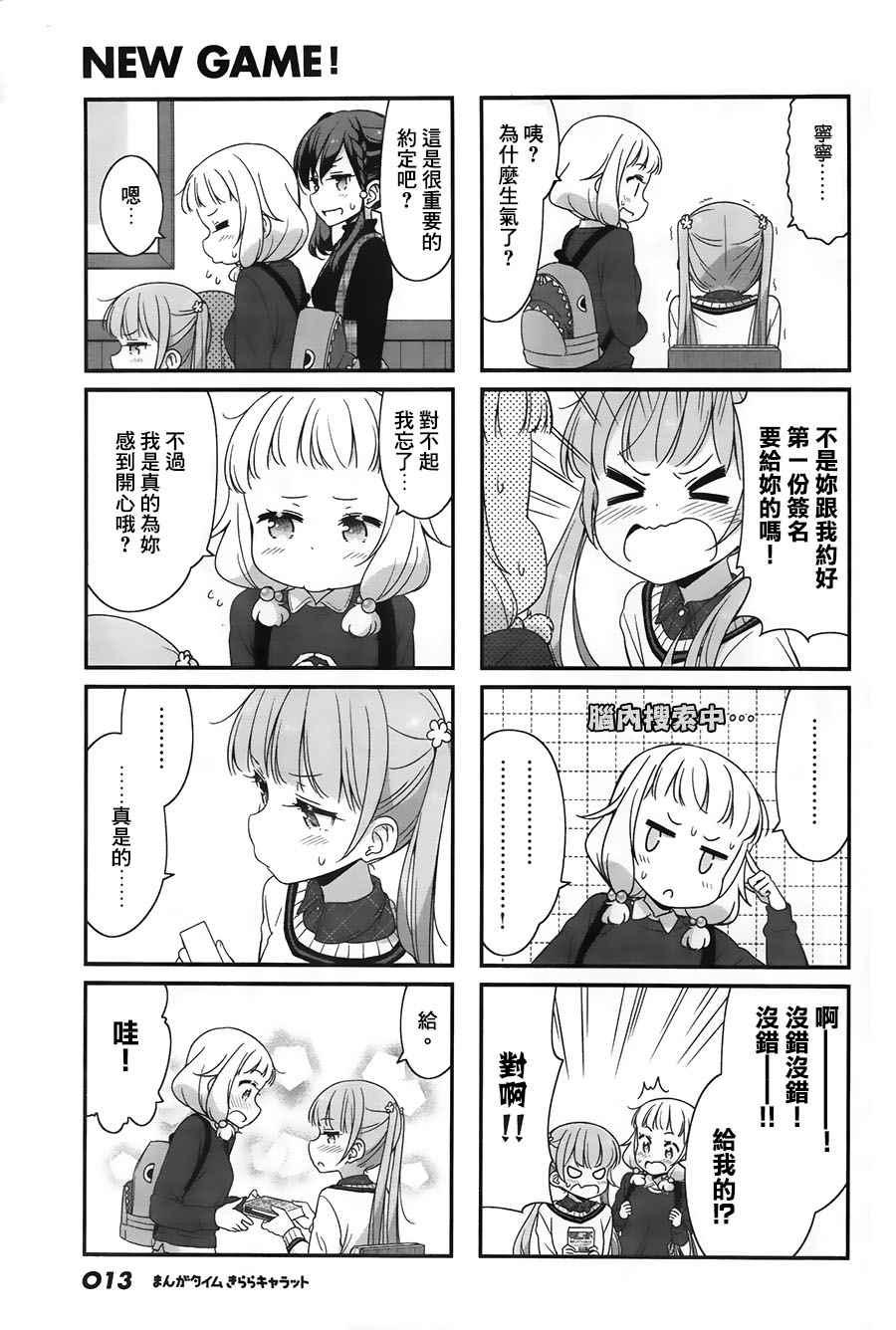 《New Game!》第66话 第7页