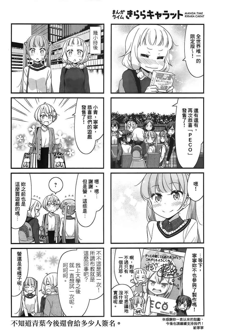 《New Game!》第66话 第8页