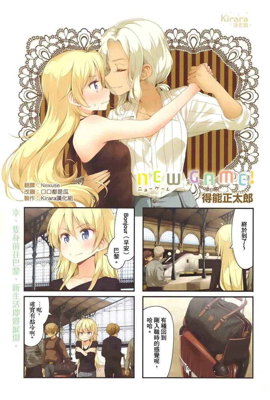 《New Game!》第65话 第1页