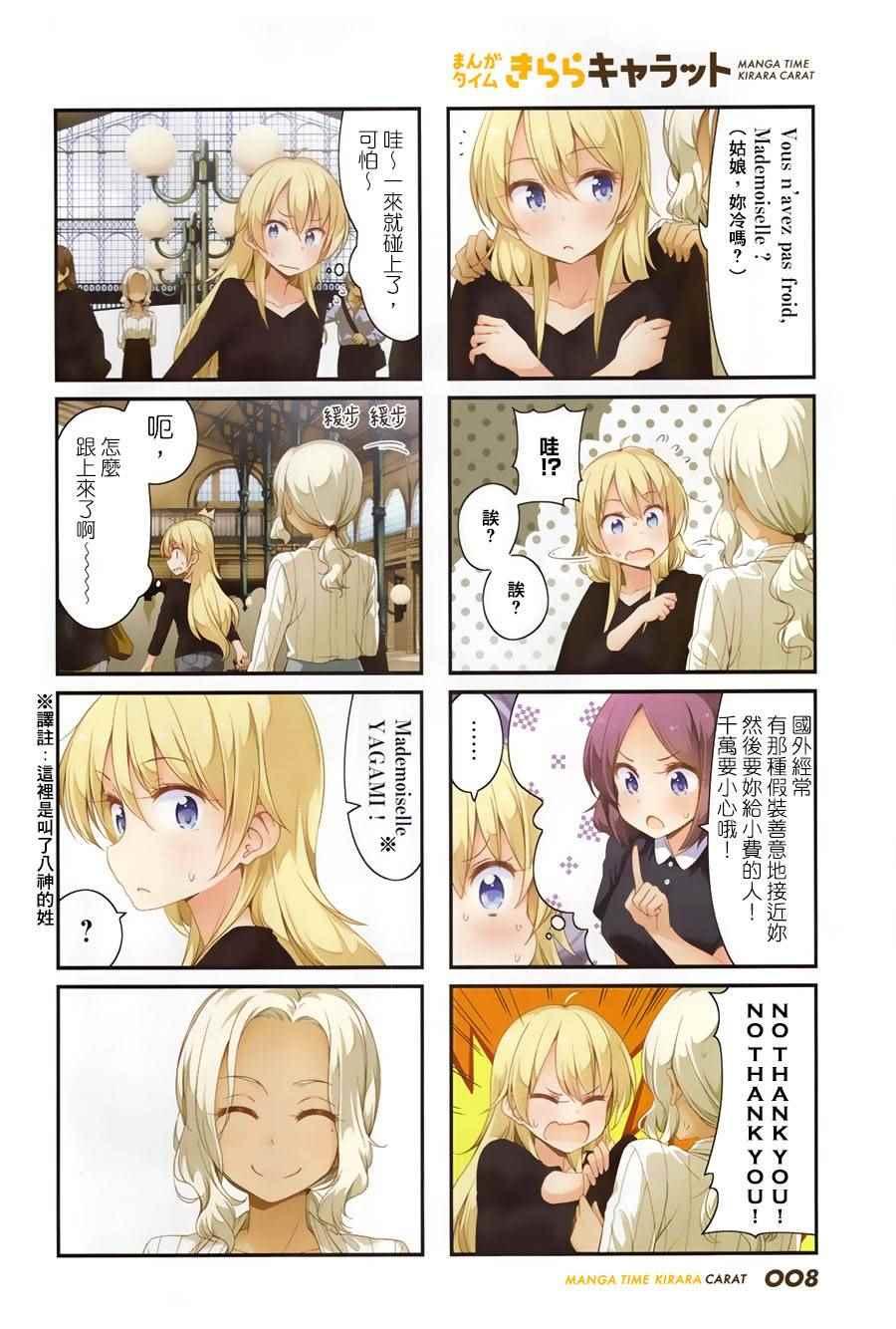 《New Game!》第65话 第2页
