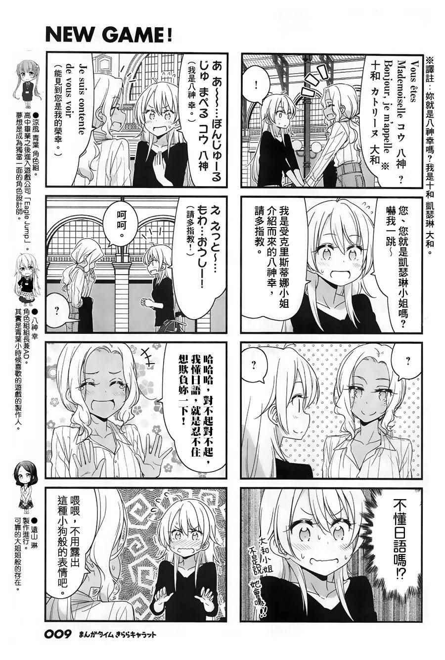 《New Game!》第65话 第3页