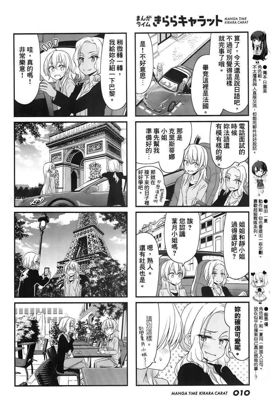《New Game!》第65话 第4页