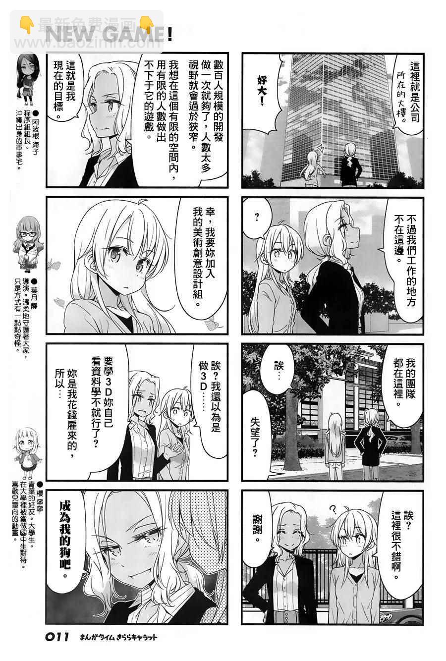 《New Game!》第65话 第5页