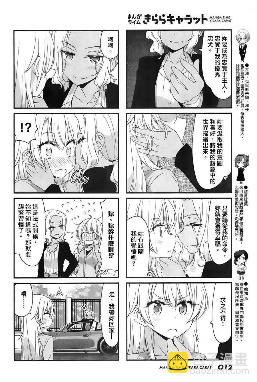 《New Game!》第65话 第6页