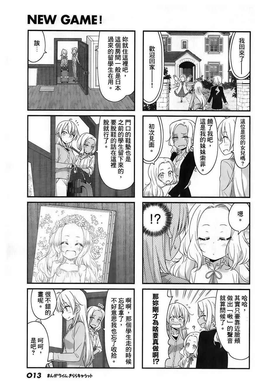 《New Game!》第65话 第7页