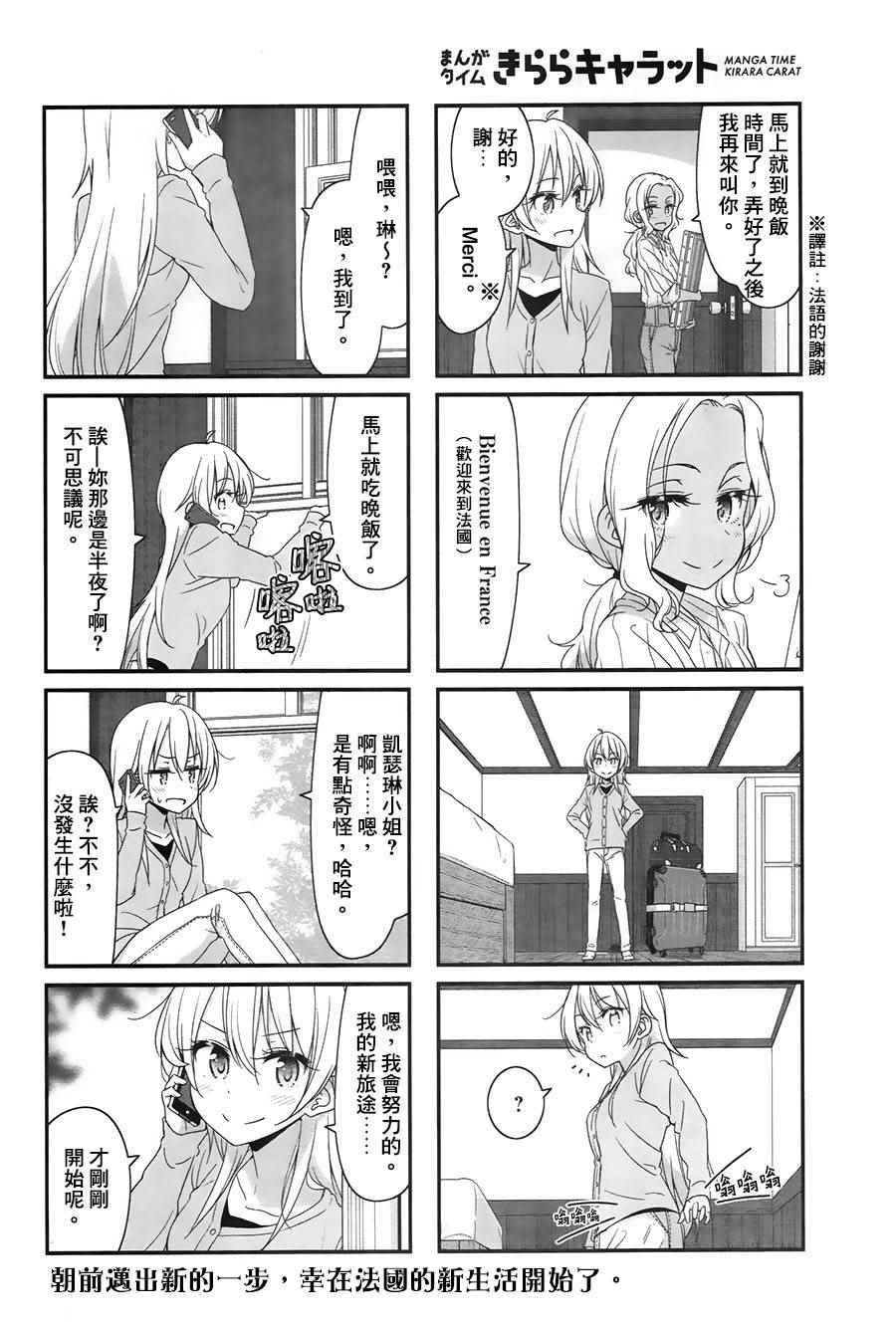 《New Game!》第65话 第8页
