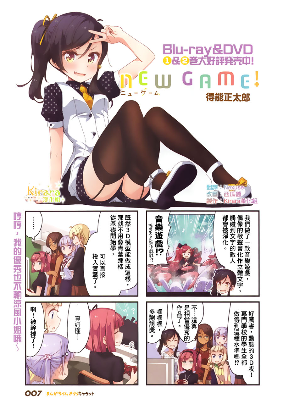 《New Game!》第70话 第1页