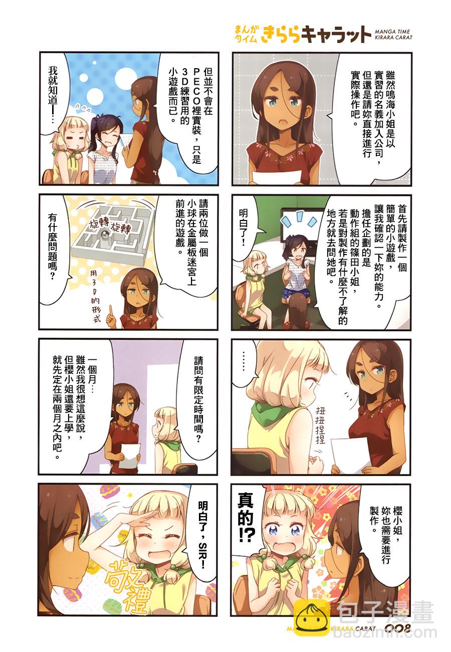 《New Game!》第70话 第2页