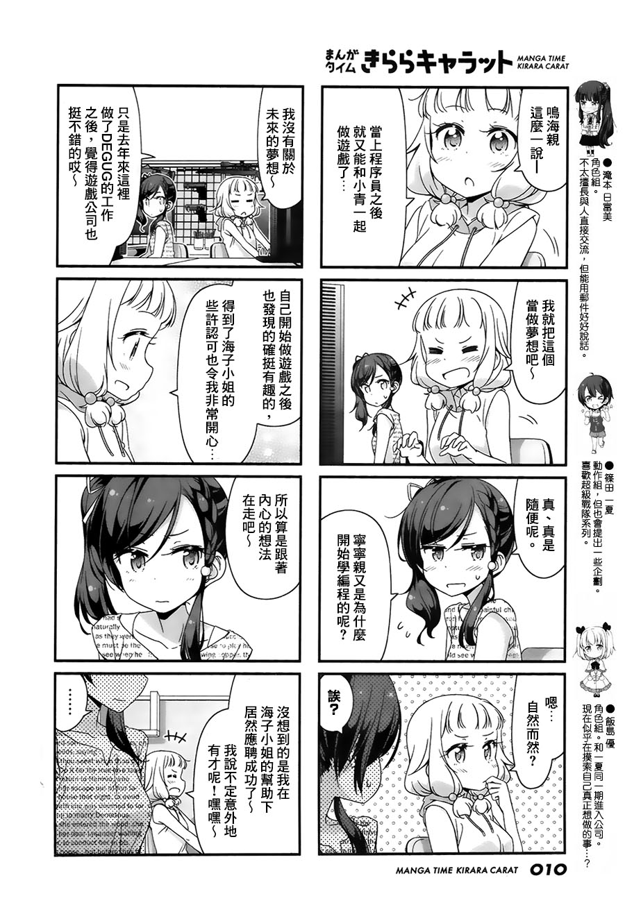 《New Game!》第70话 第4页