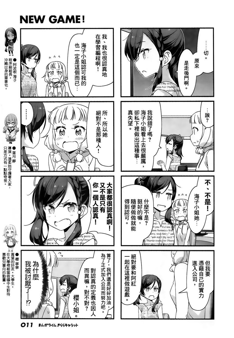 《New Game!》第70话 第5页
