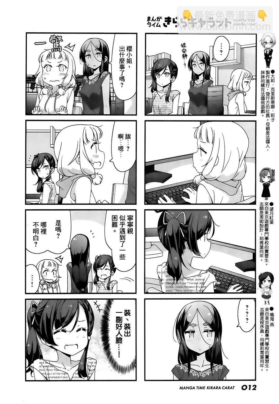 《New Game!》第70话 第6页