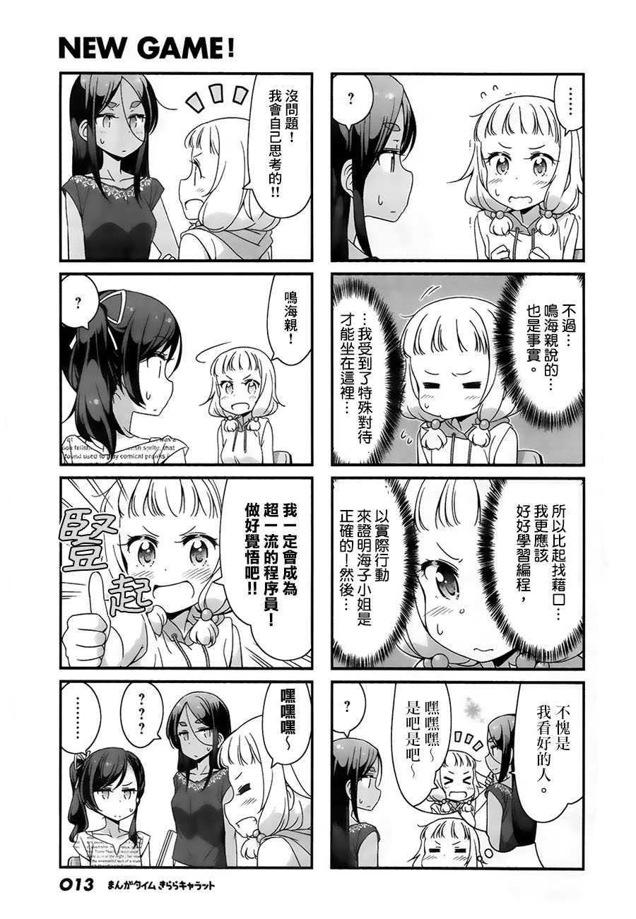 《New Game!》第70话 第7页