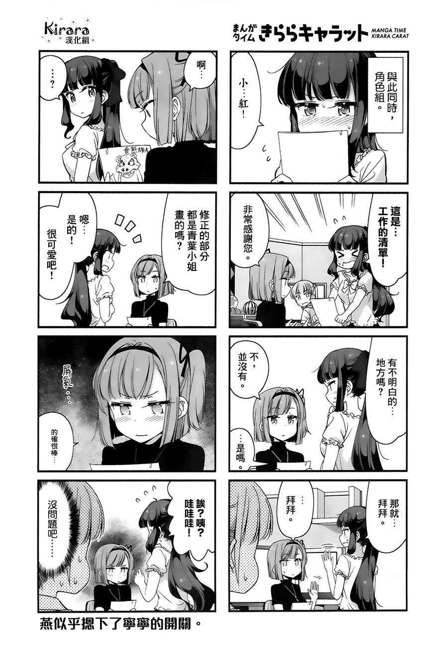 《New Game!》第70话 第8页