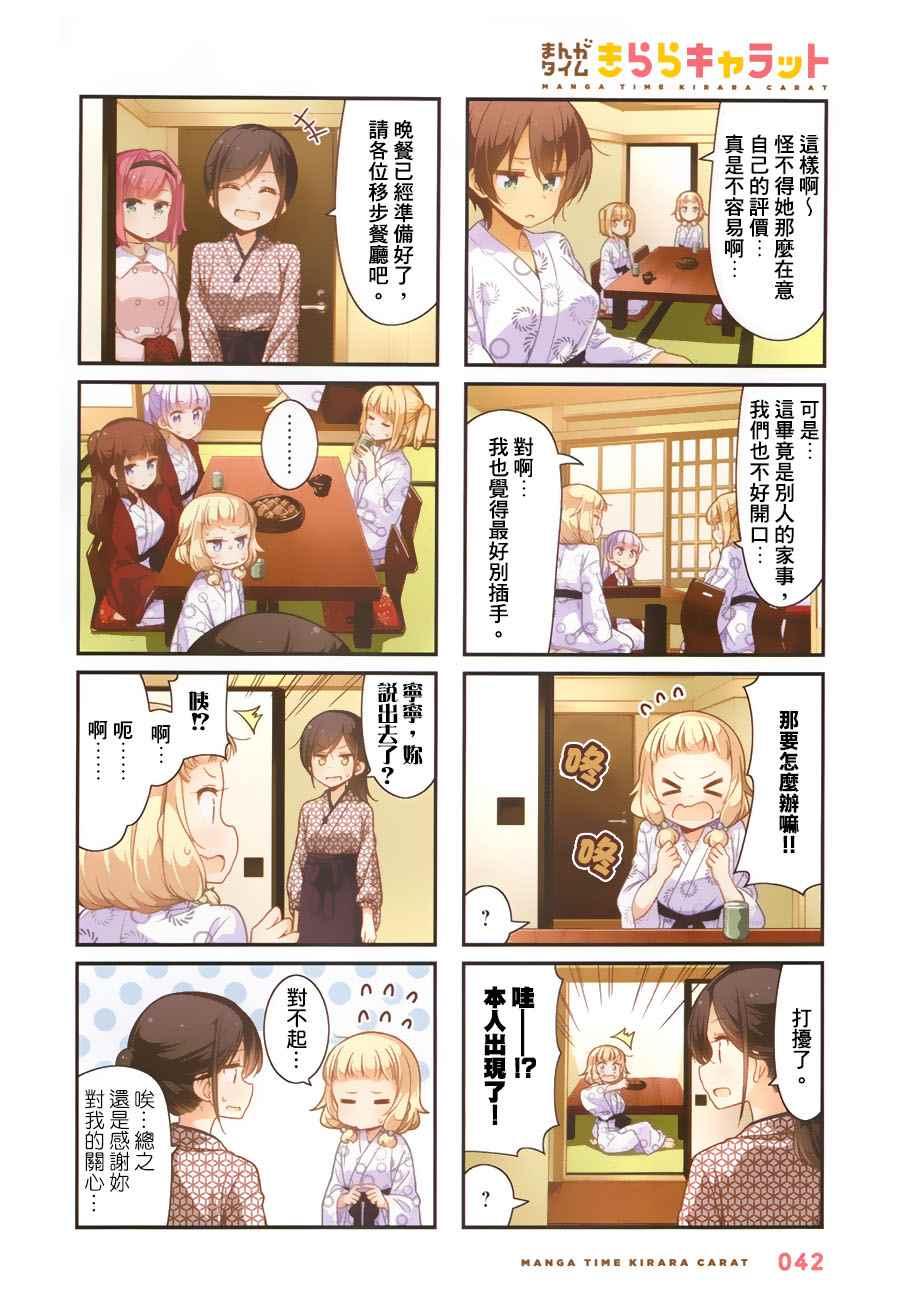 《New Game!》第71话 第2页