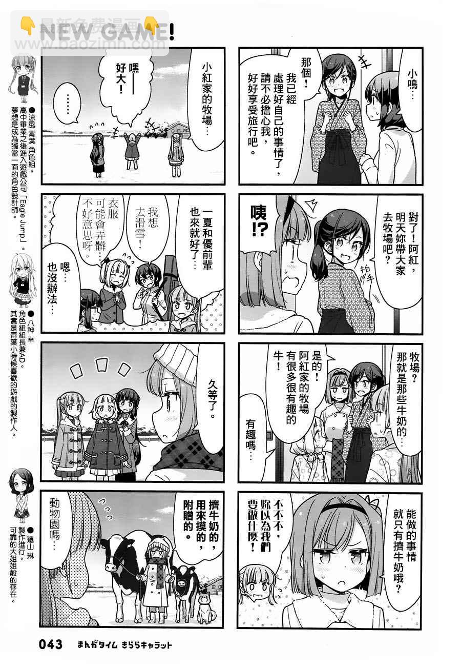 《New Game!》第71话 第3页