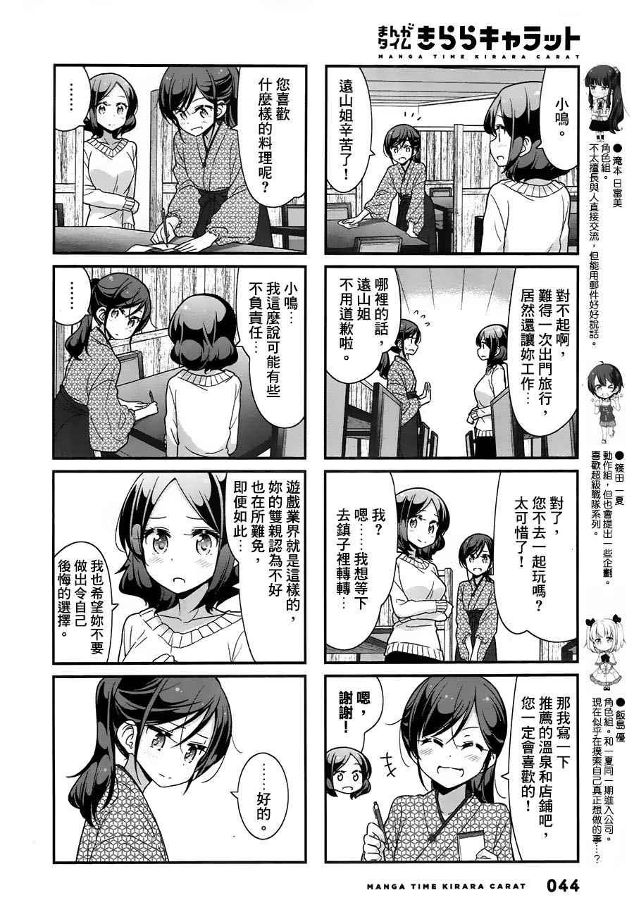《New Game!》第71话 第4页