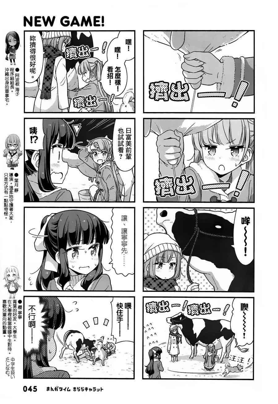 《New Game!》第71话 第5页