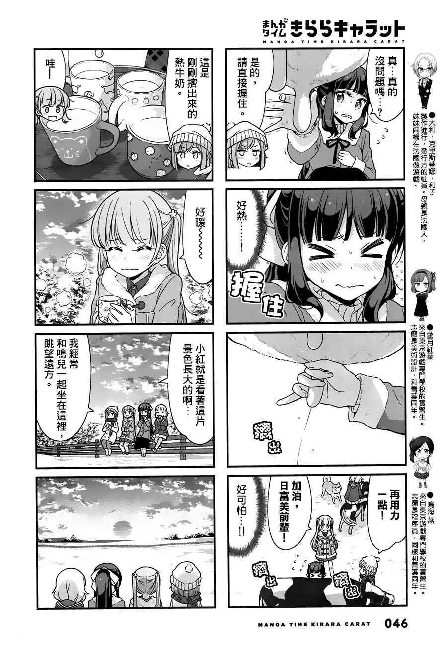 《New Game!》第71话 第6页