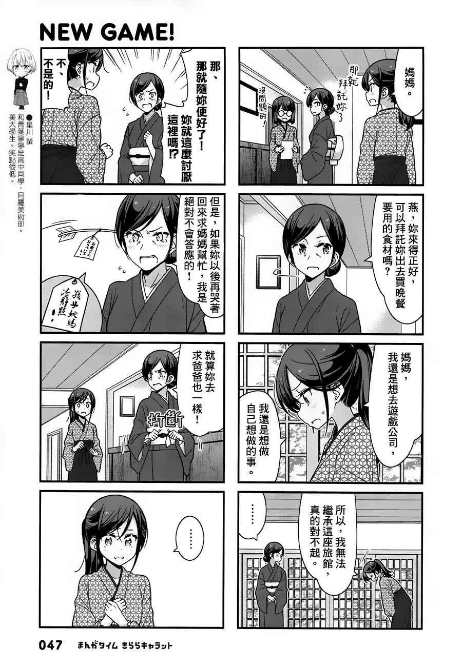 《New Game!》第71话 第7页