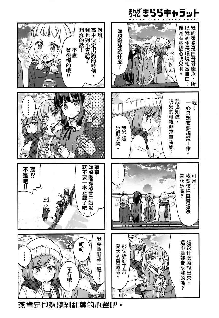 《New Game!》第71话 第8页