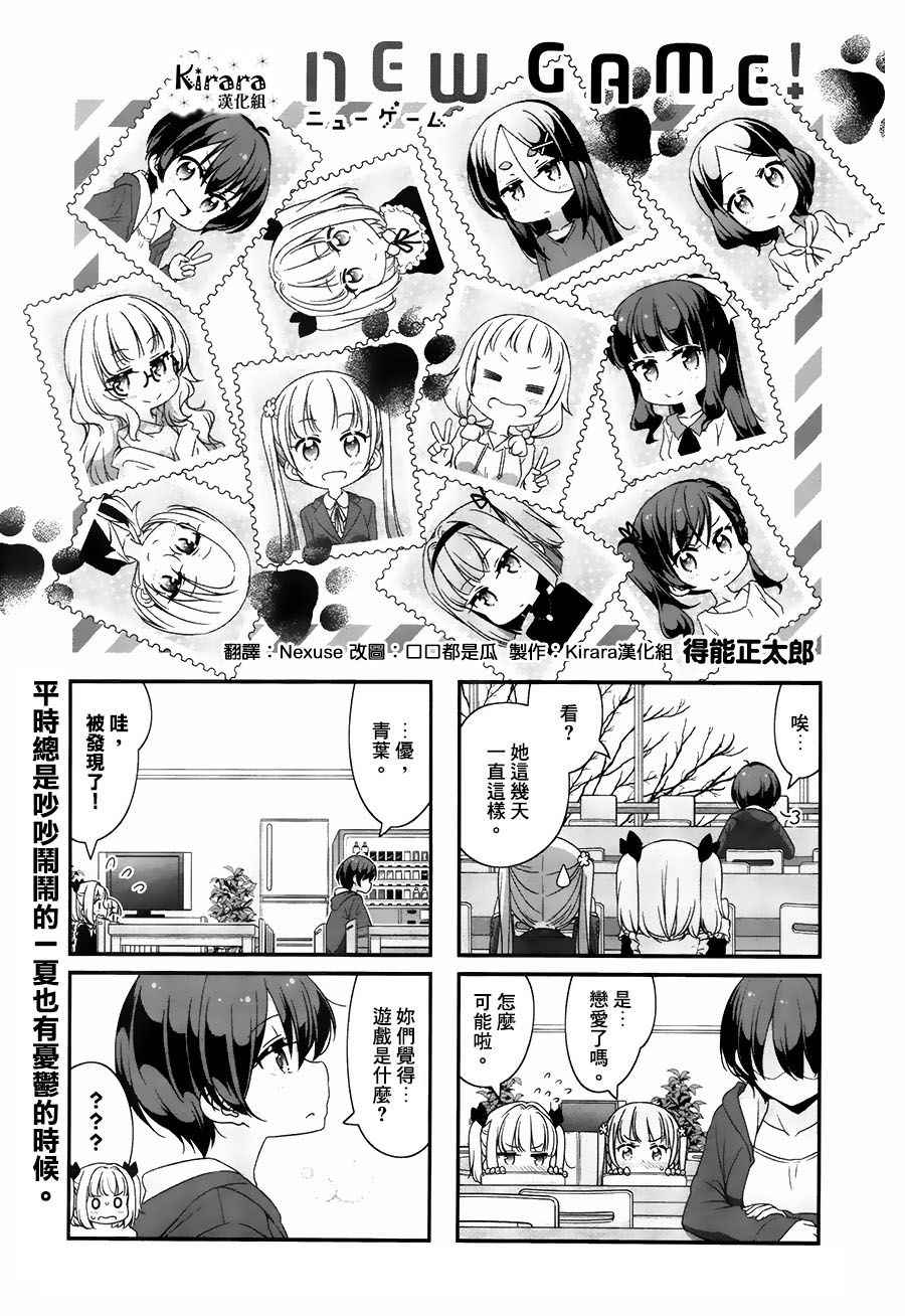 《New Game!》第68话 第1页