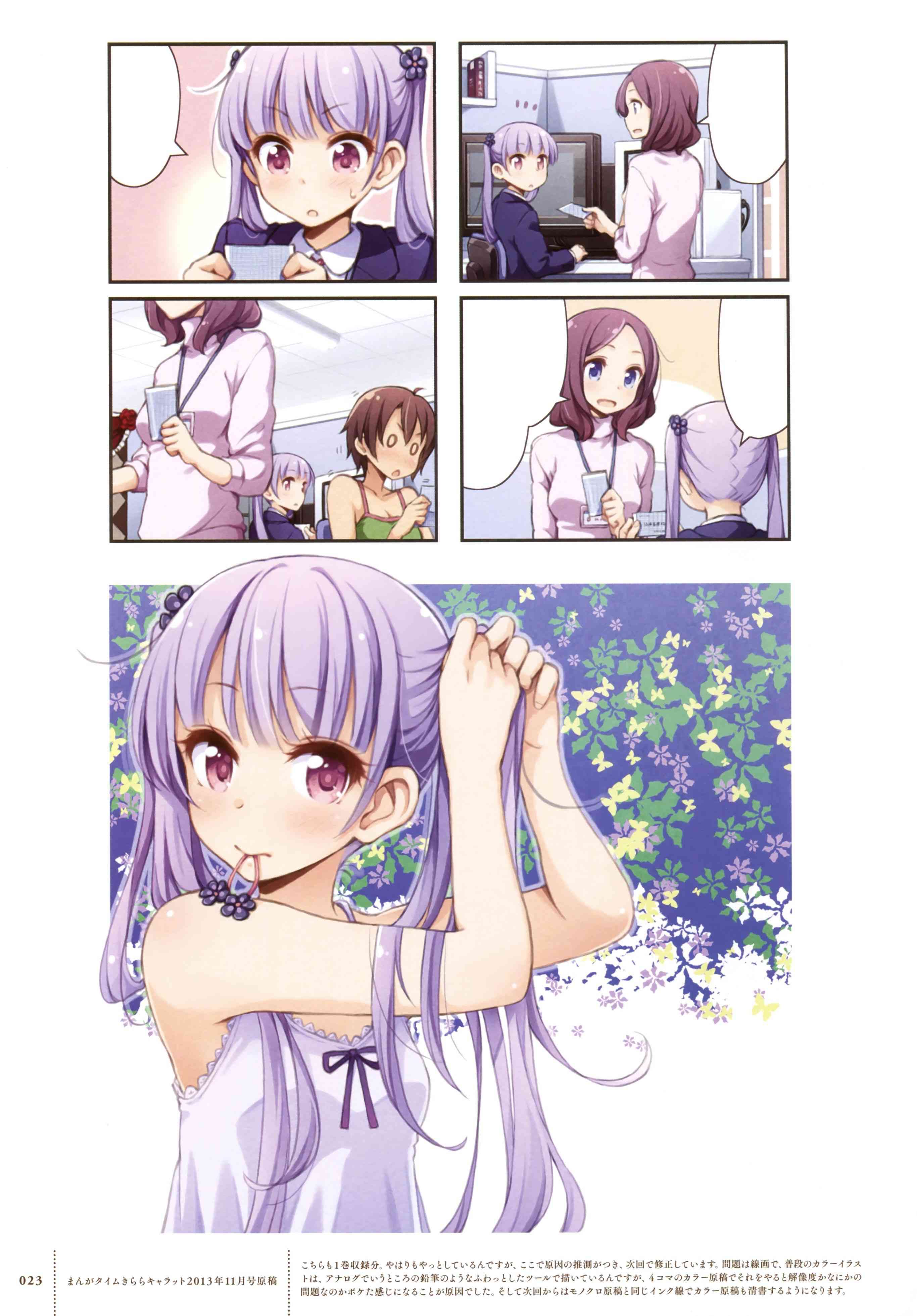 《New Game!》第68话 第20页