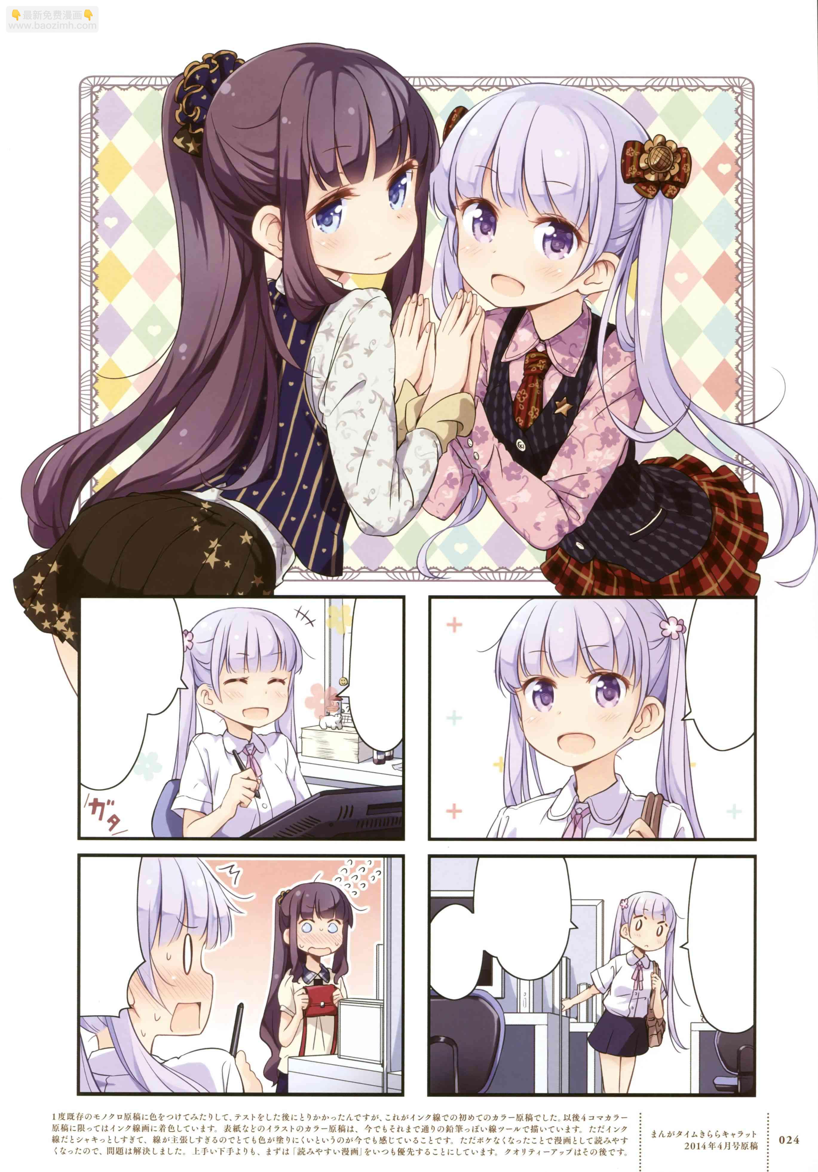 《New Game!》第68话 第21页