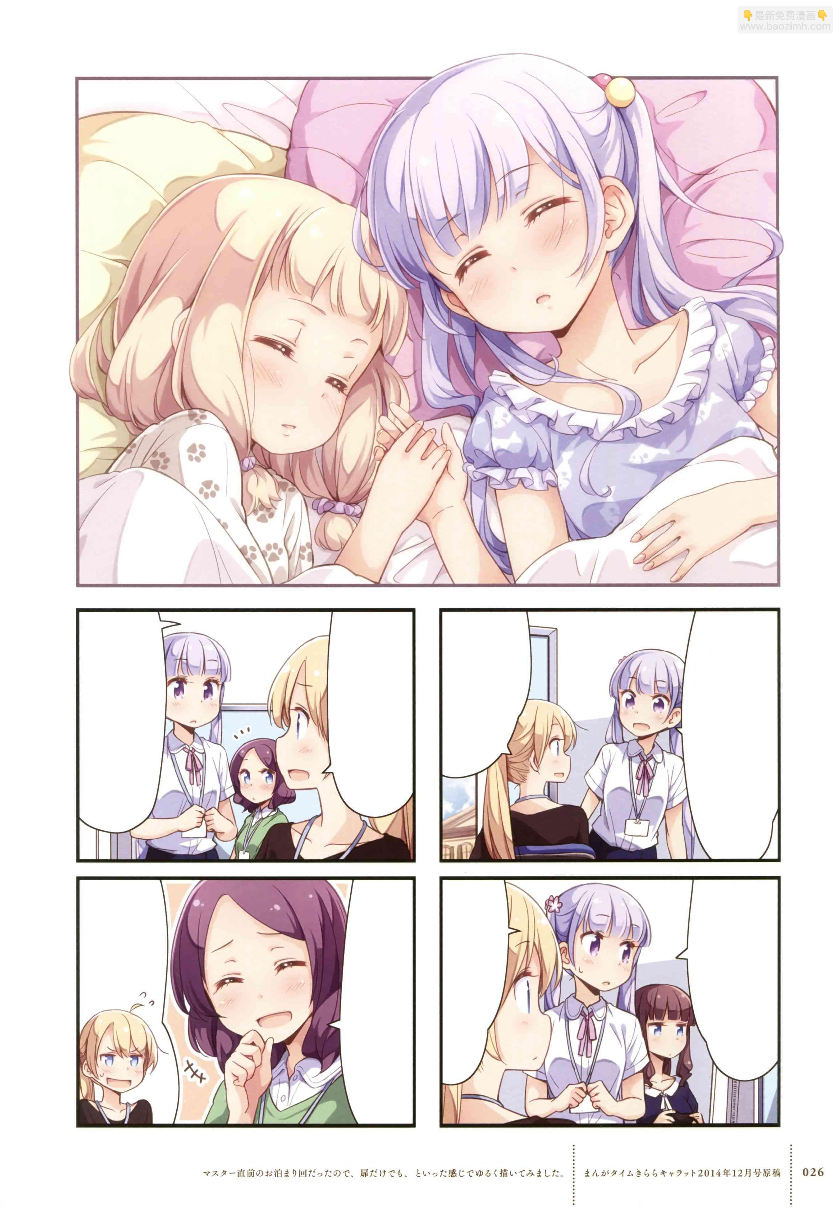 《New Game!》第68话 第23页