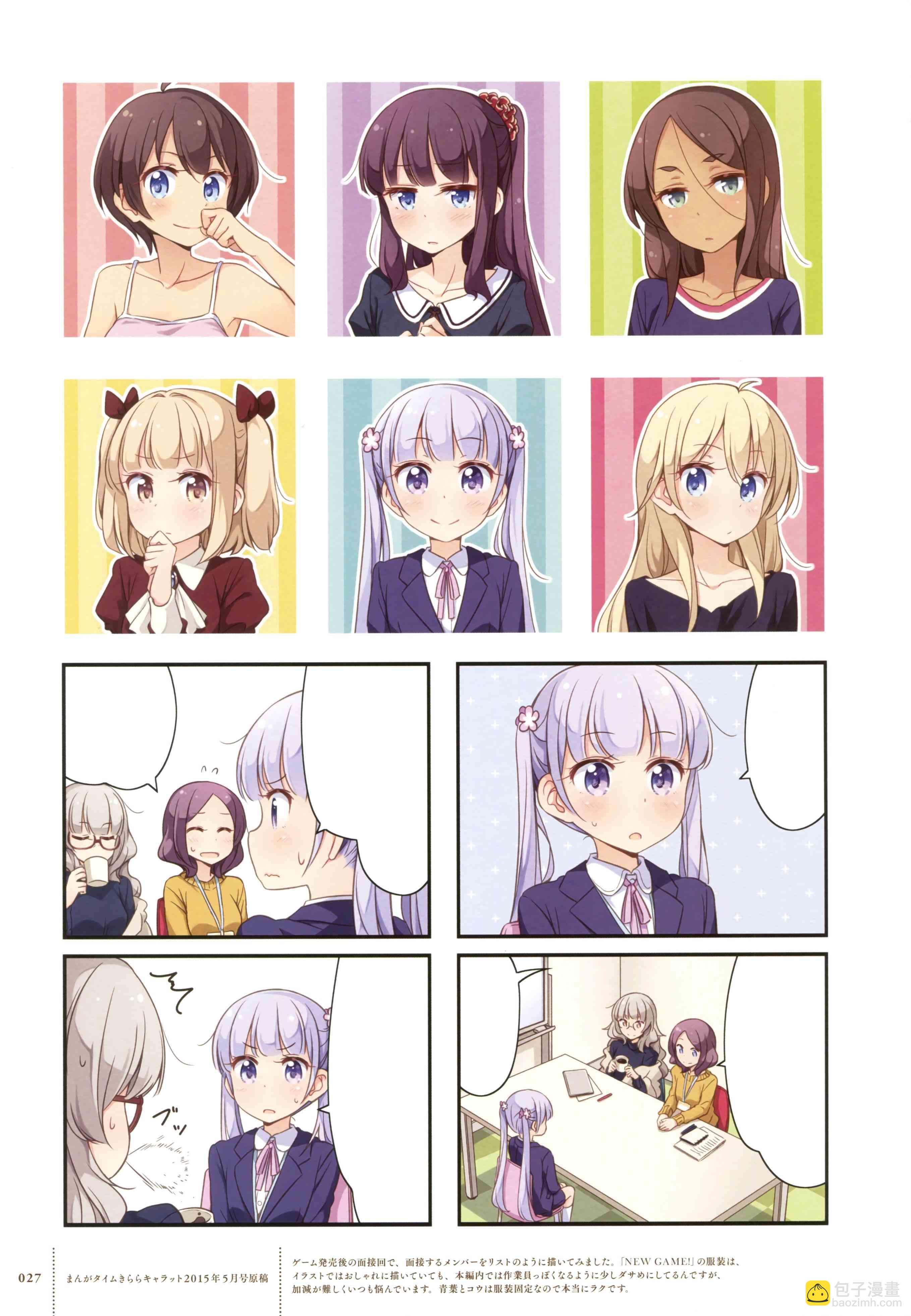 《New Game!》第68话 第24页
