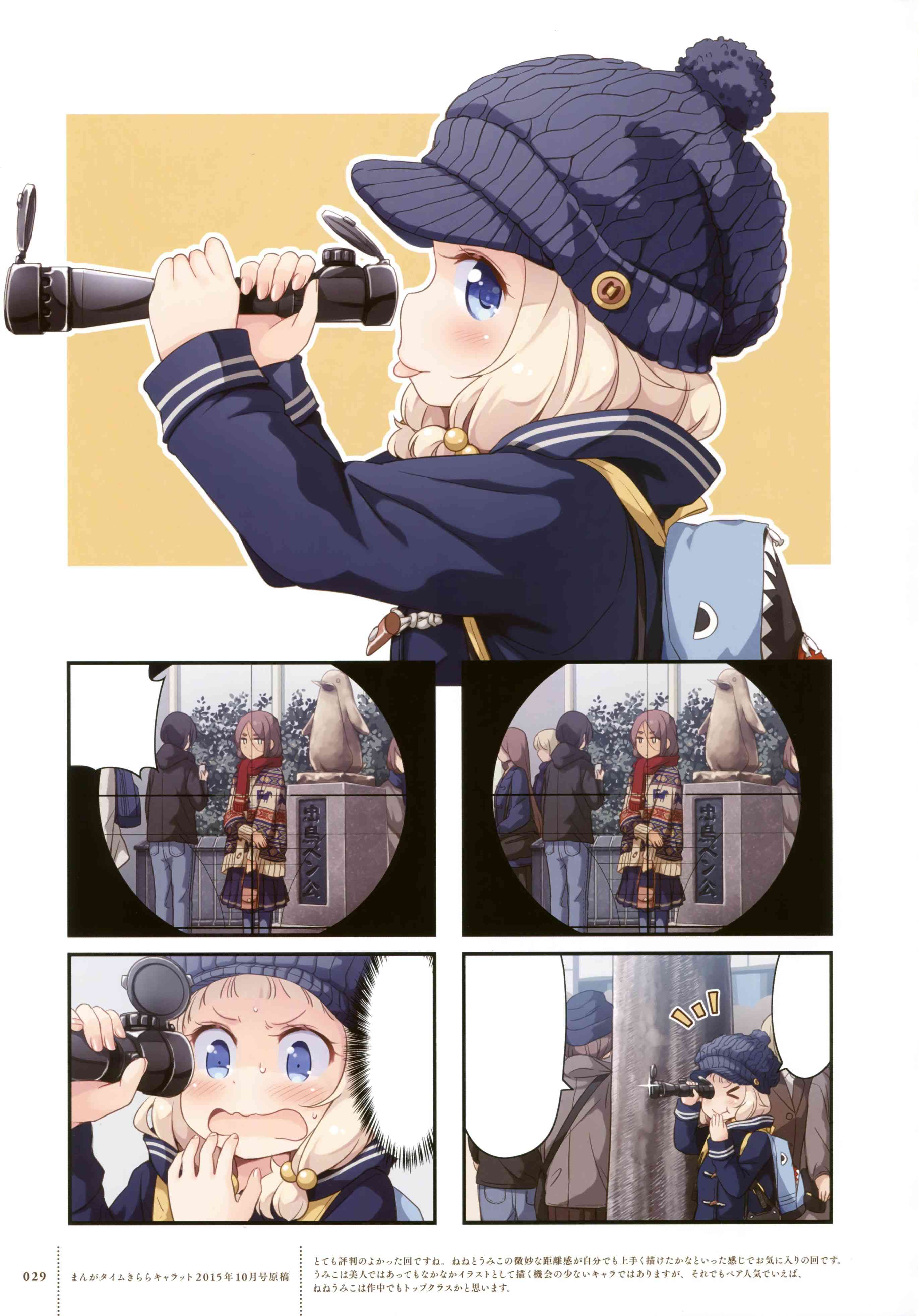 《New Game!》第68话 第26页