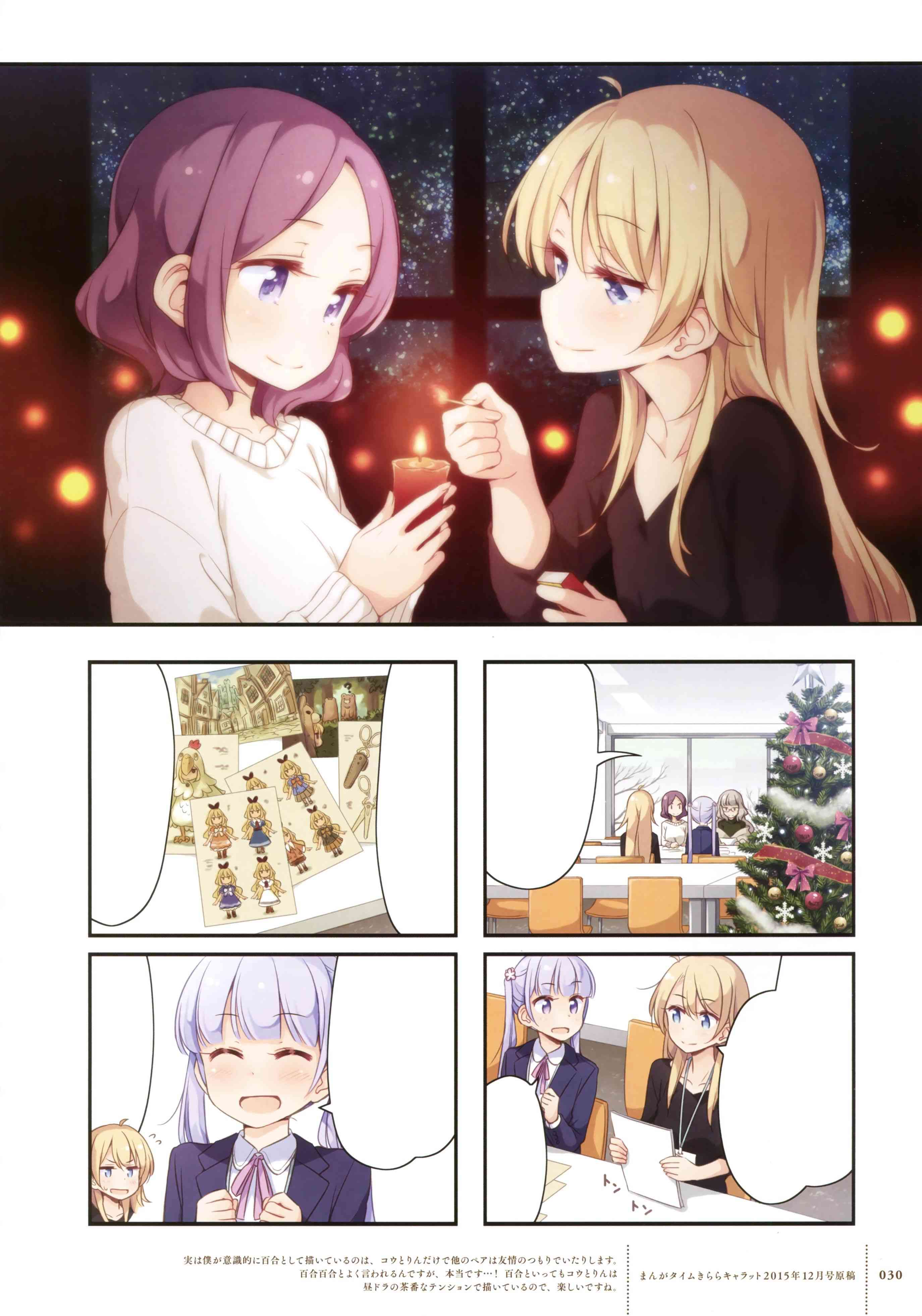 《New Game!》第68话 第27页