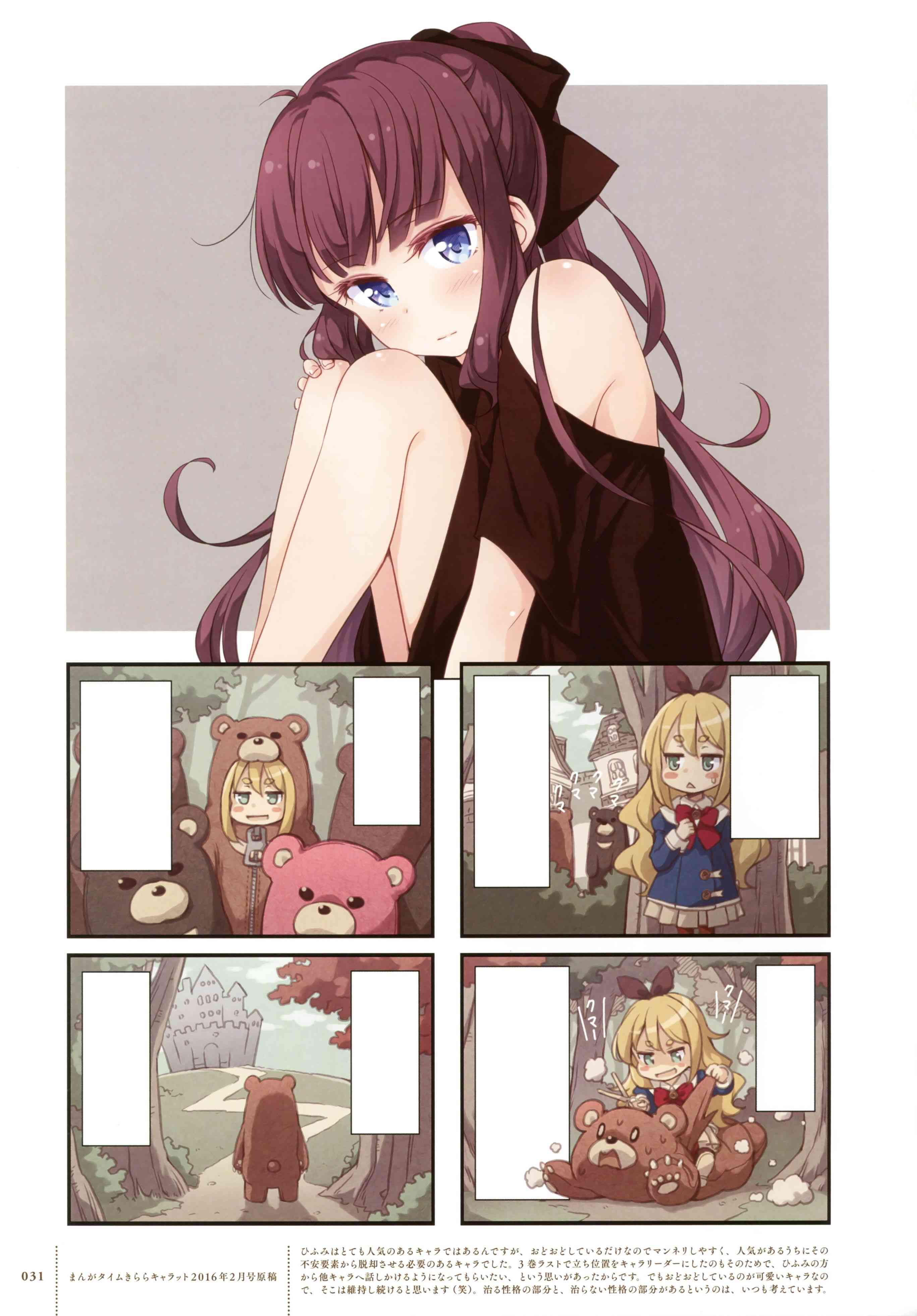 《New Game!》第68话 第28页