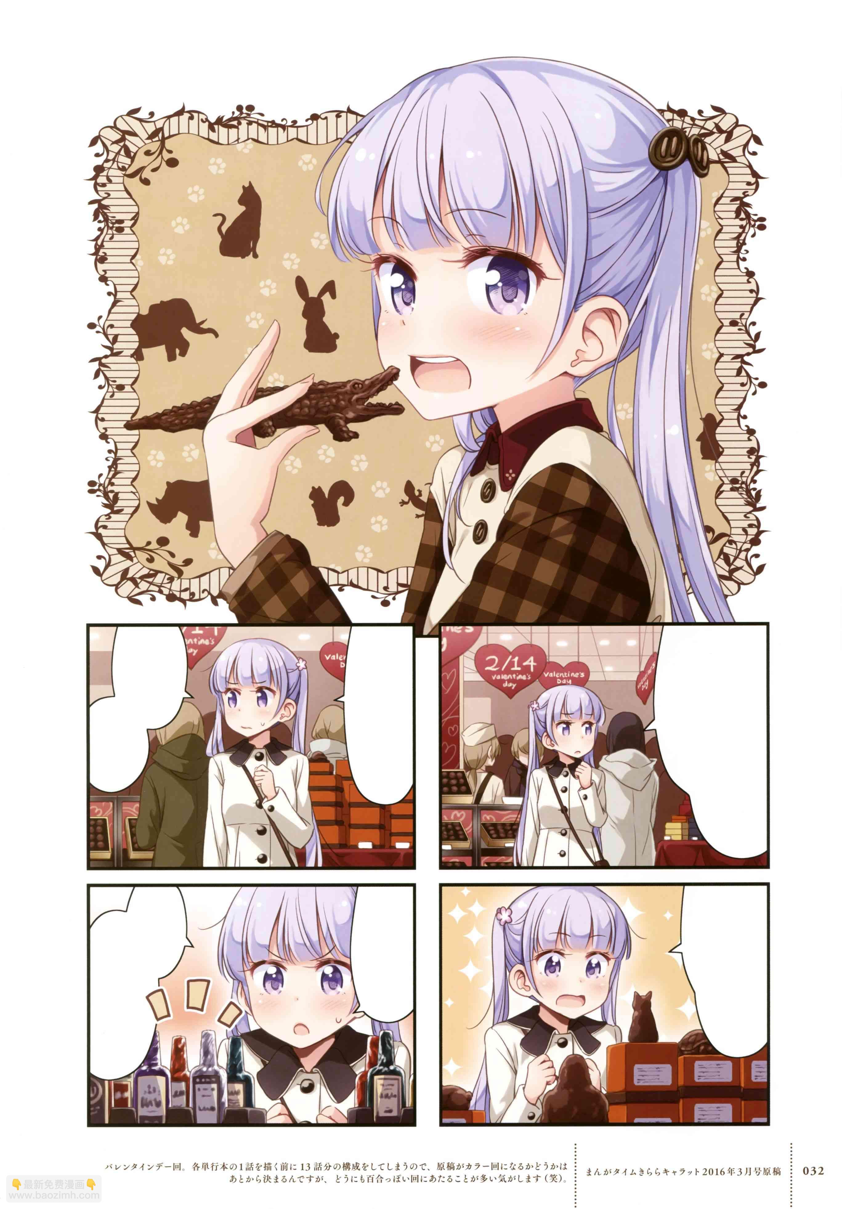 《New Game!》第68话 第29页