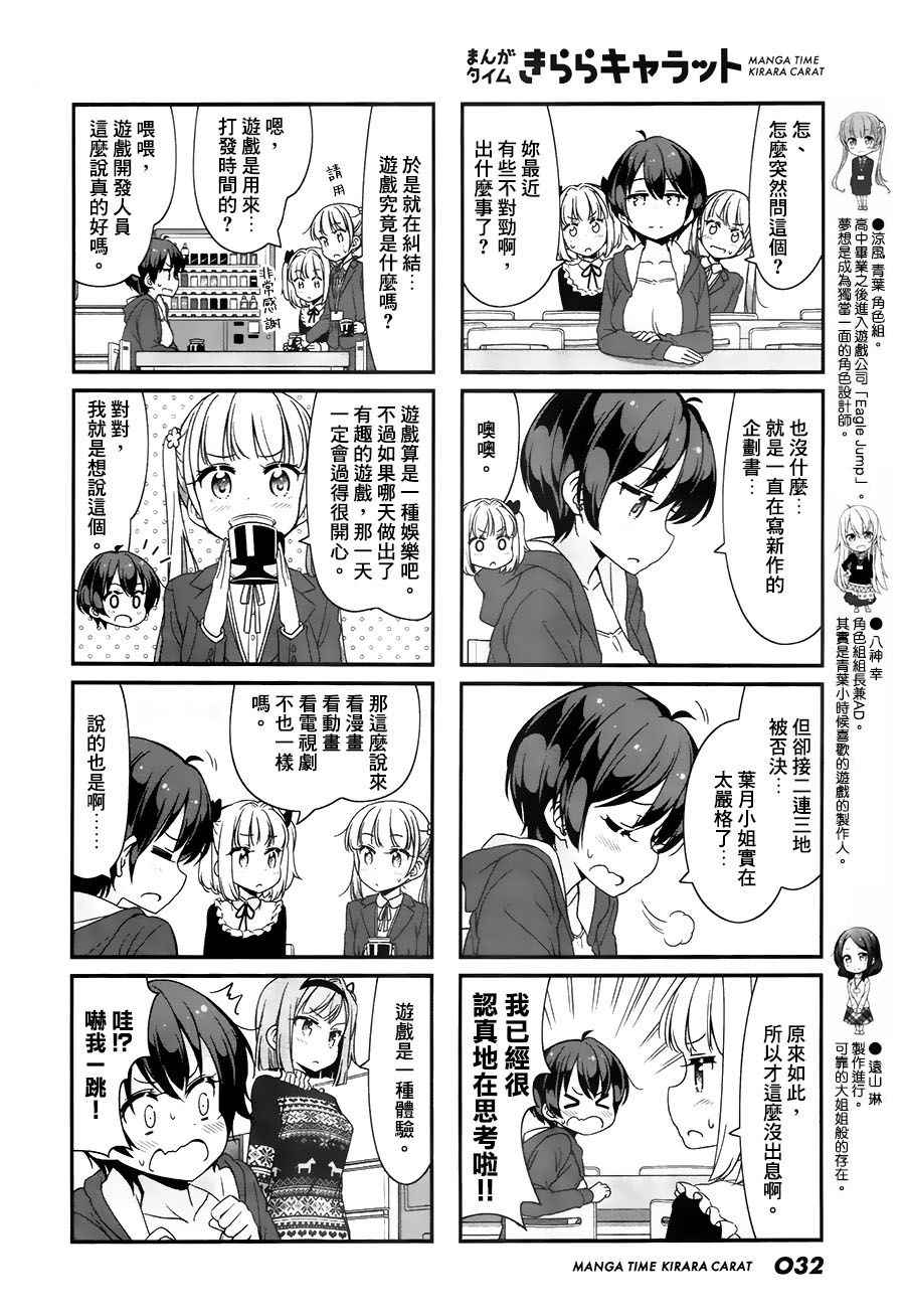 《New Game!》第68话 第2页