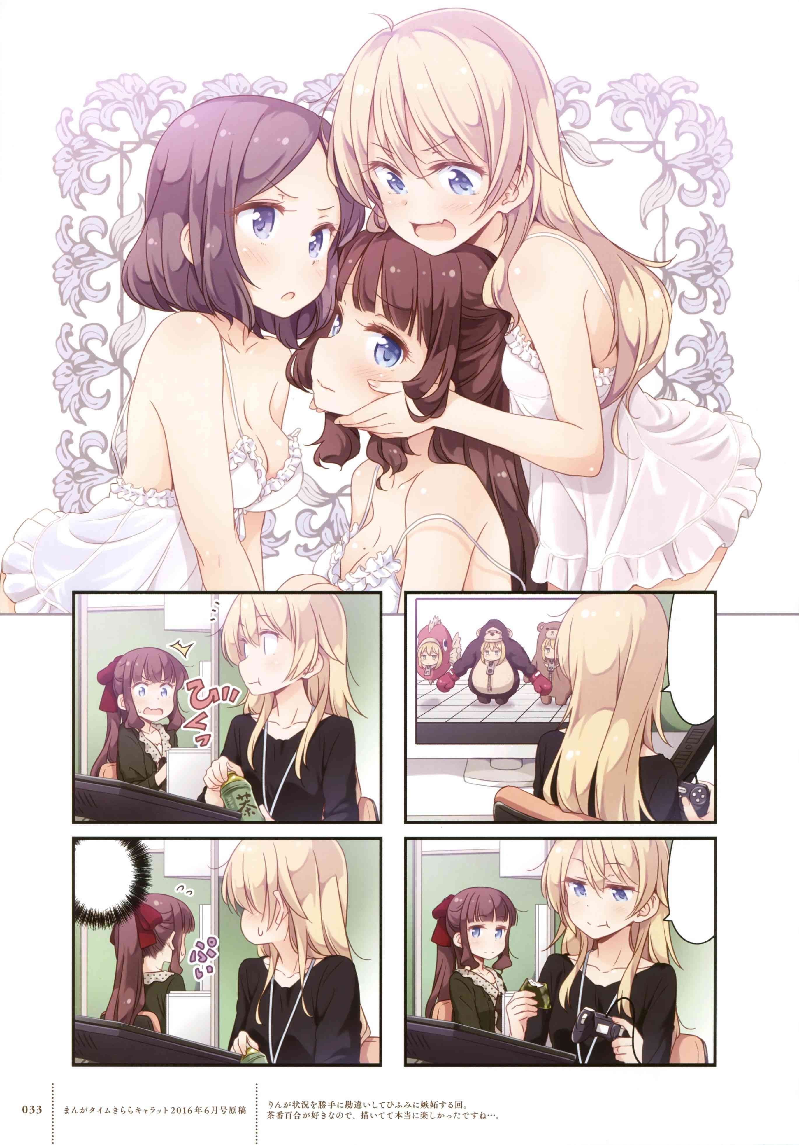 《New Game!》第68话 第30页