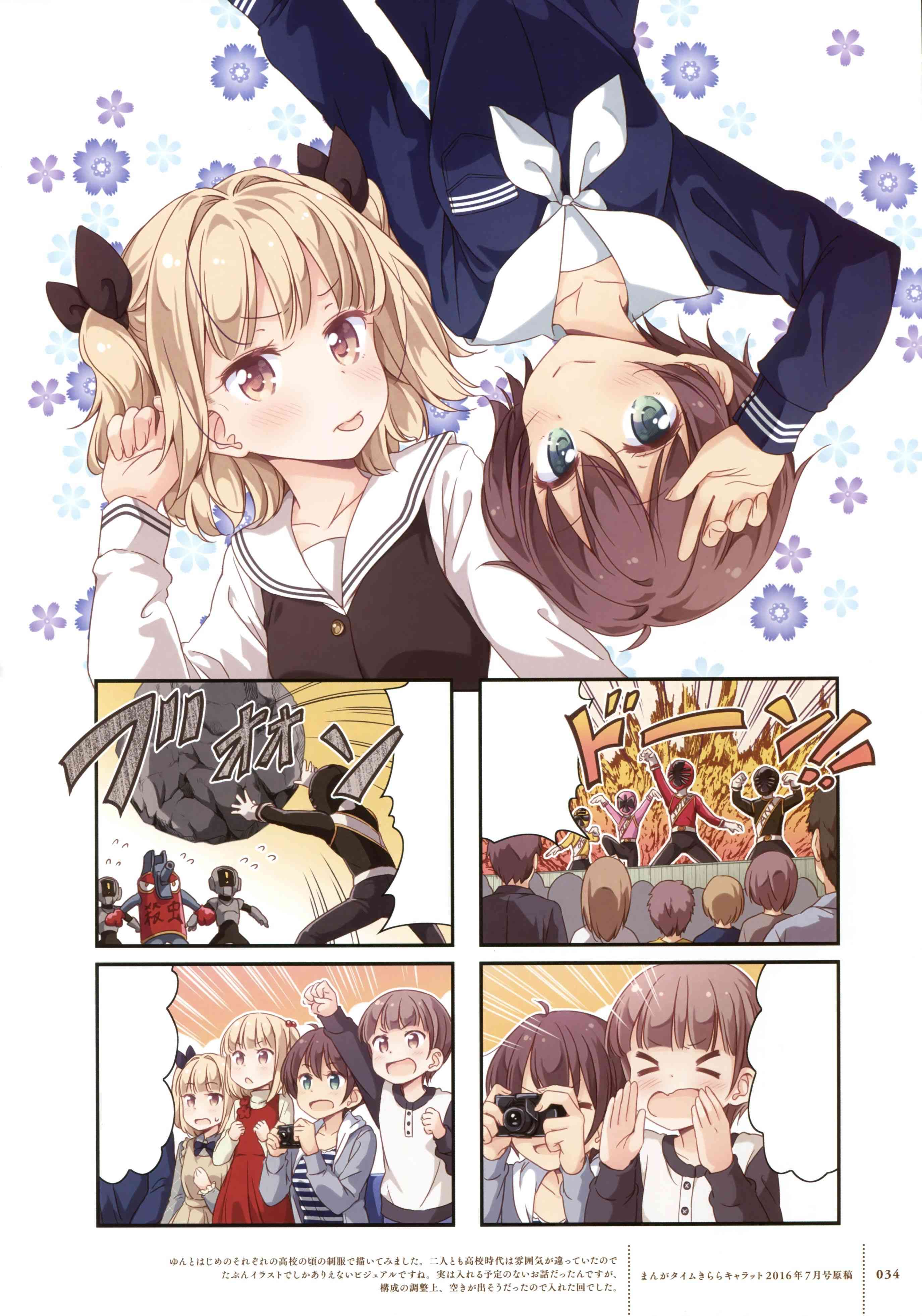 《New Game!》第68话 第31页