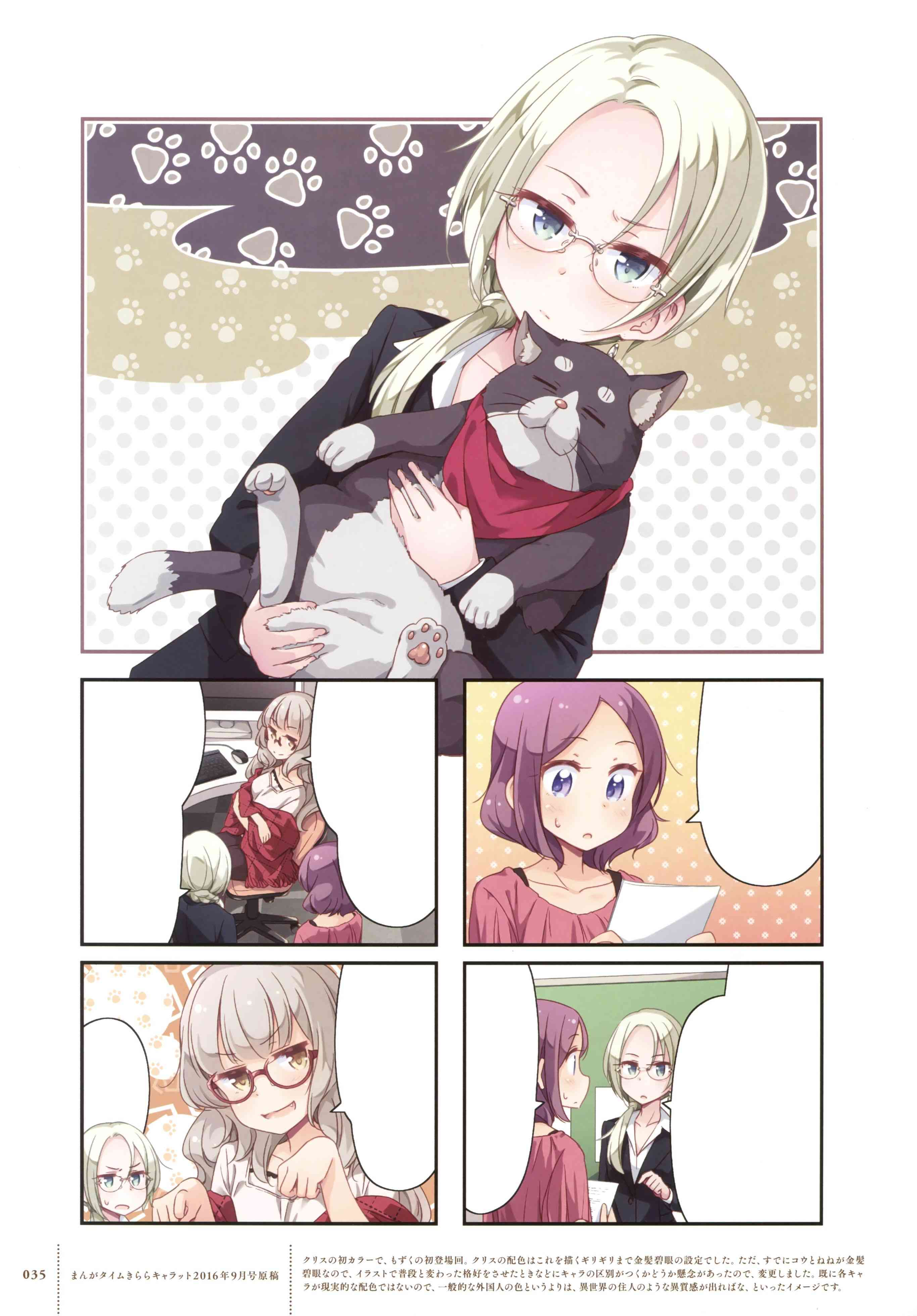 《New Game!》第68话 第32页