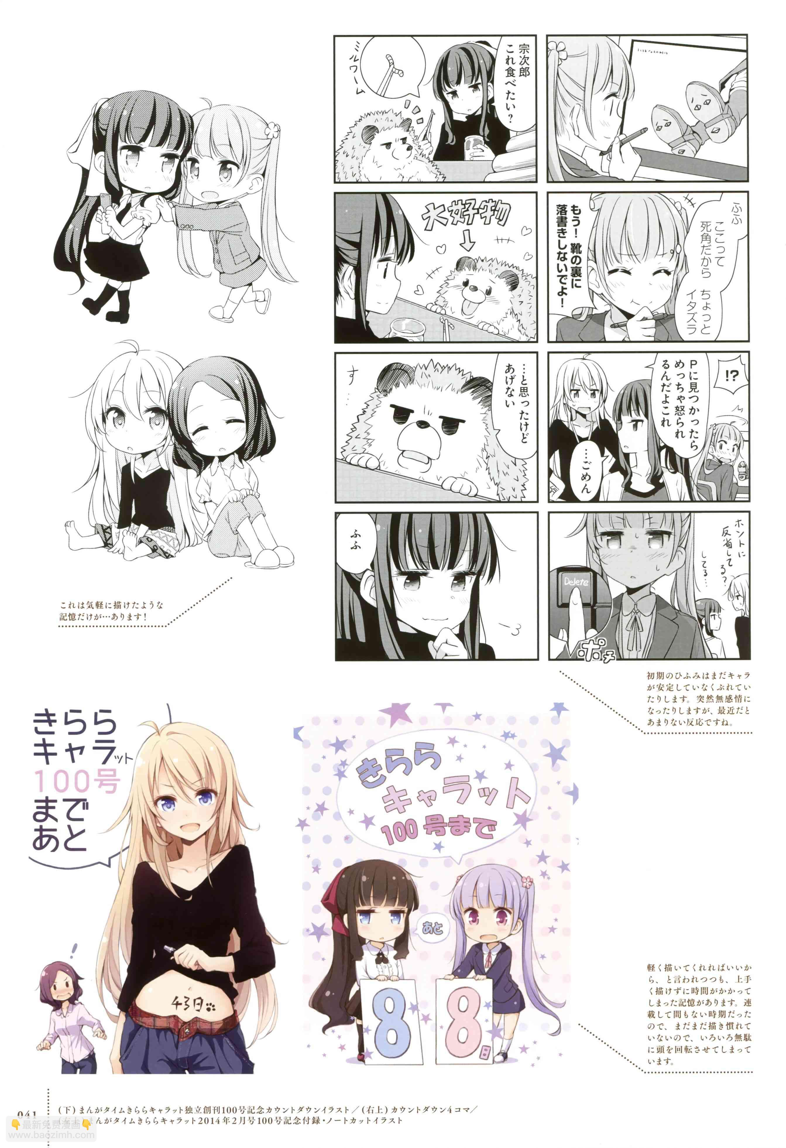 《New Game!》第68话 第38页