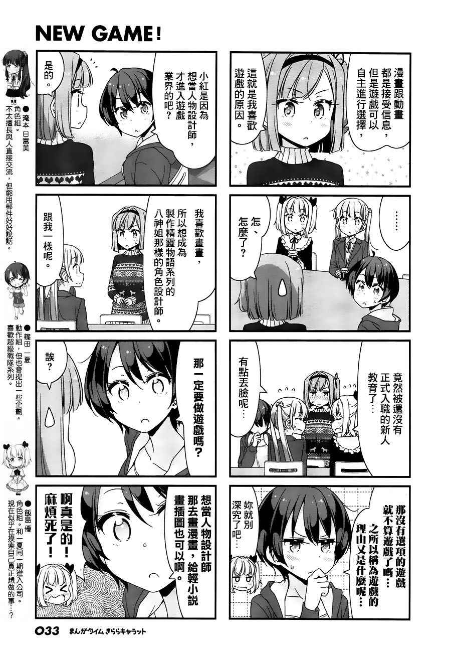 《New Game!》第68话 第3页