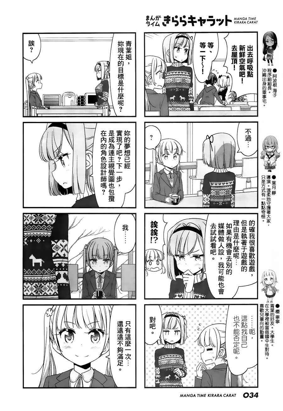 《New Game!》第68话 第4页