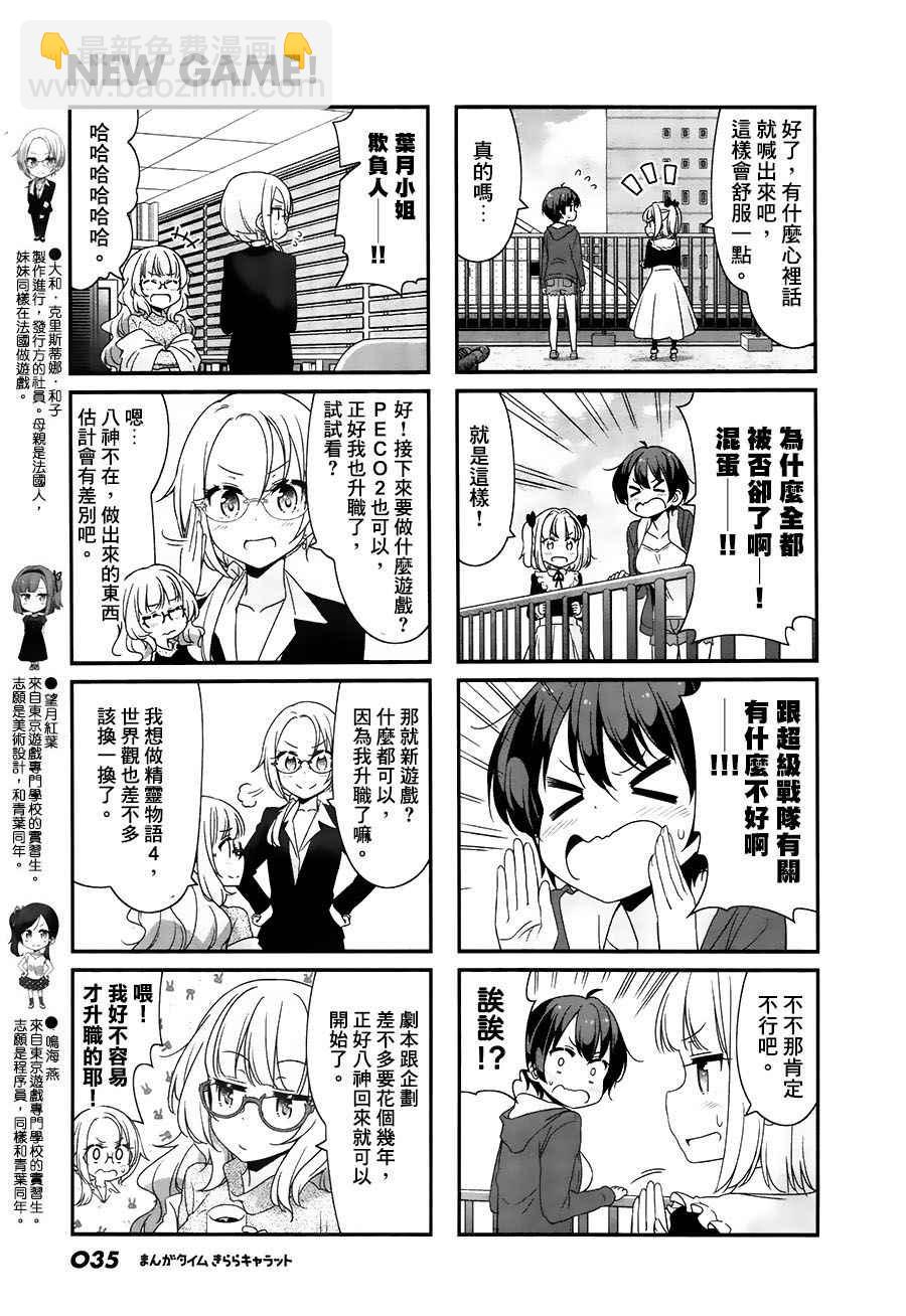 《New Game!》第68话 第5页