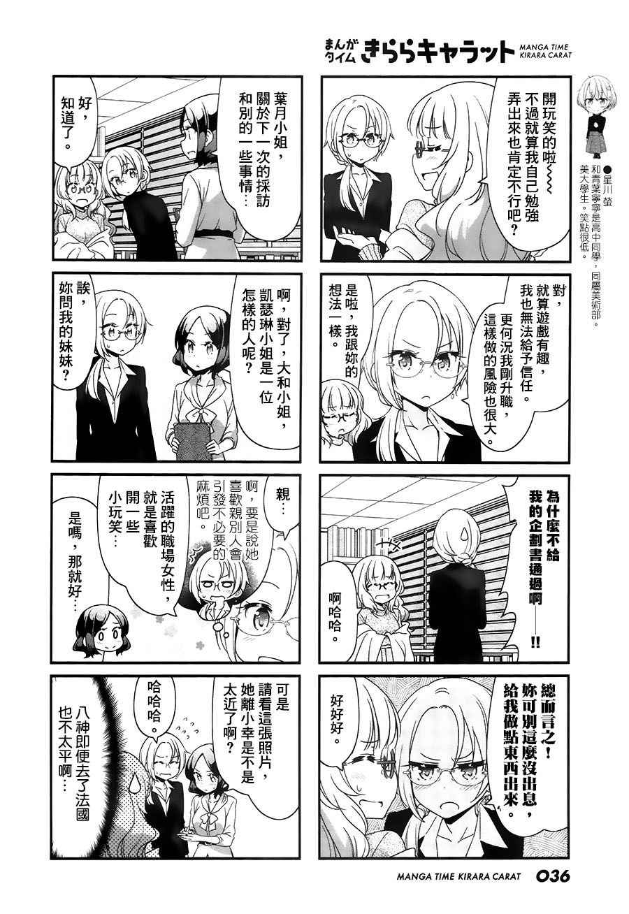 《New Game!》第68话 第6页