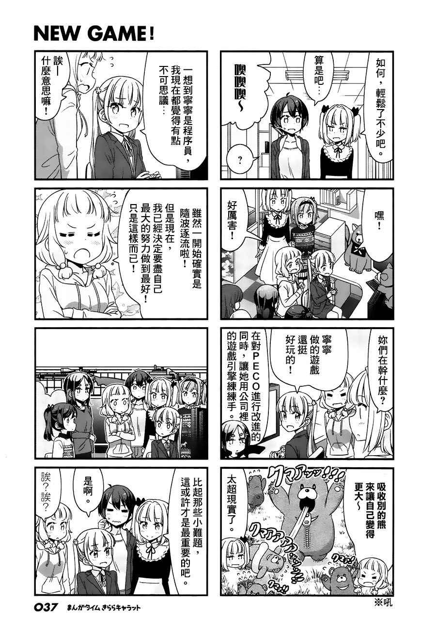 《New Game!》第68话 第7页