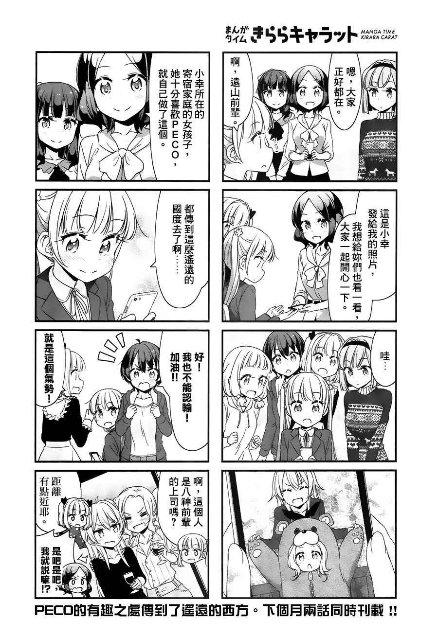 《New Game!》第68话 第8页