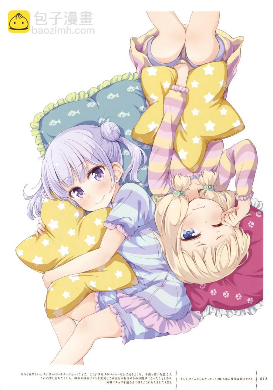 《New Game!》第69话 第11页