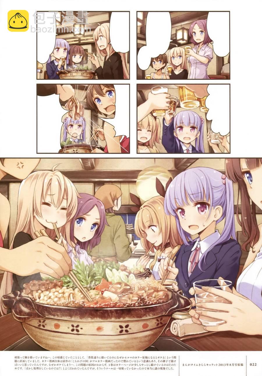 《New Game!》第69话 第19页