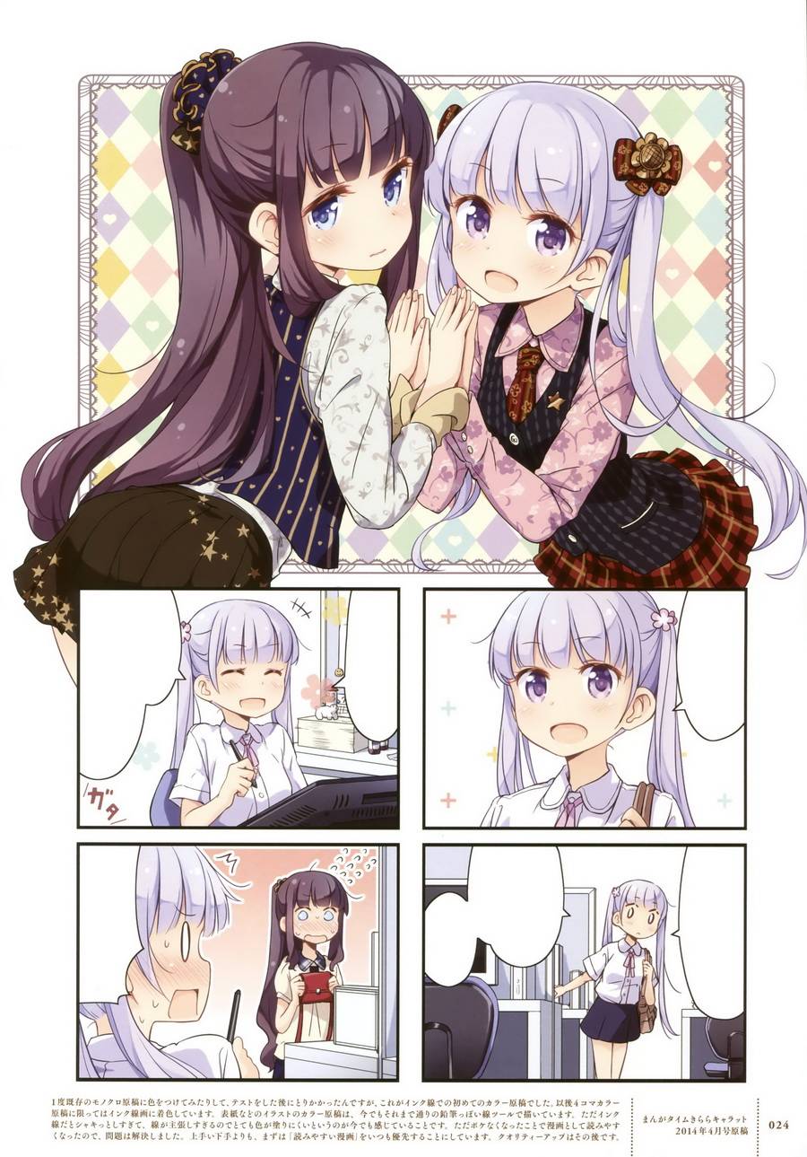《New Game!》第69话 第21页