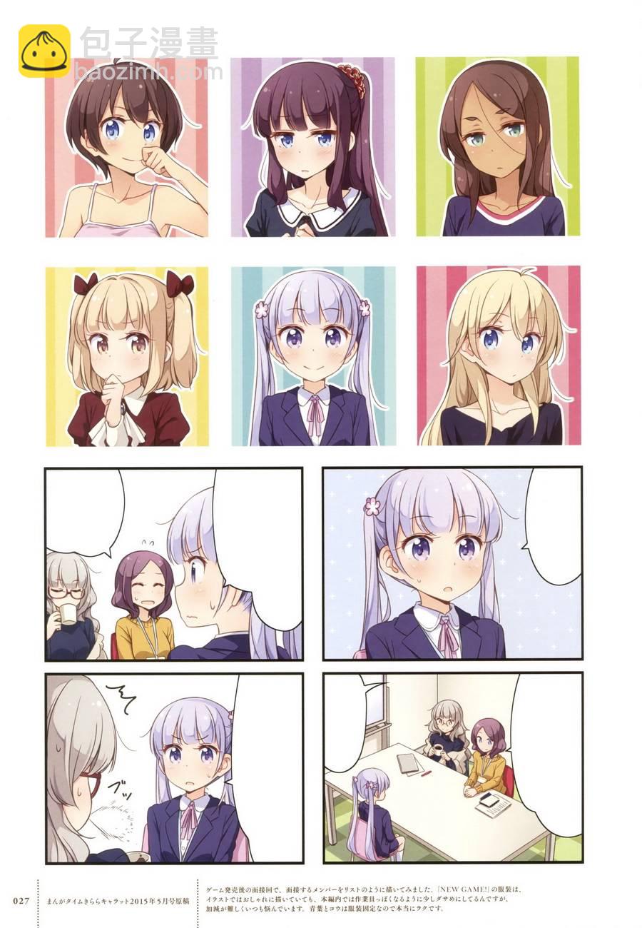 《New Game!》第69话 第24页