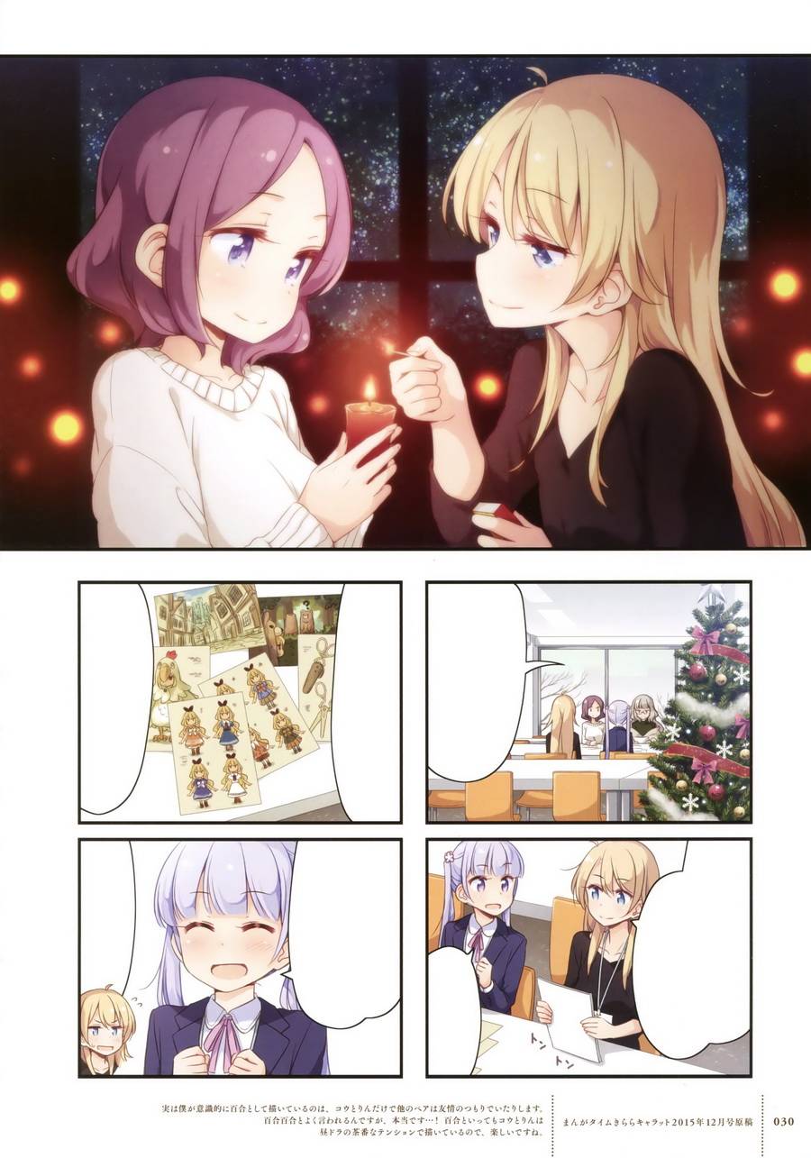 《New Game!》第69话 第27页